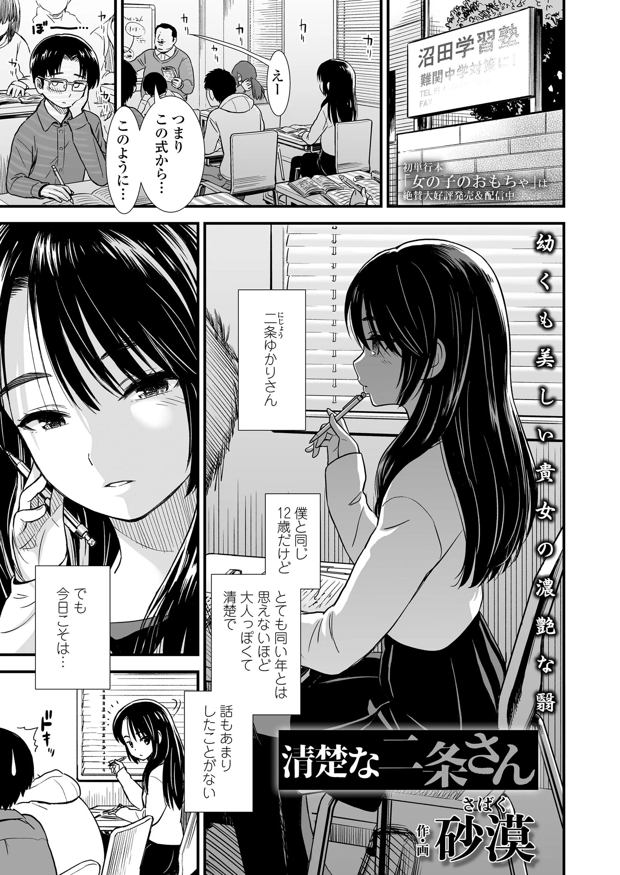 【エロ漫画】塾で男の子に話しかけられた後に先生に濃厚なセックスを強要されるロリで清楚な女の子！ノーパンで来るように指示されて指マンされフェラして口内射精ｗｗｗ