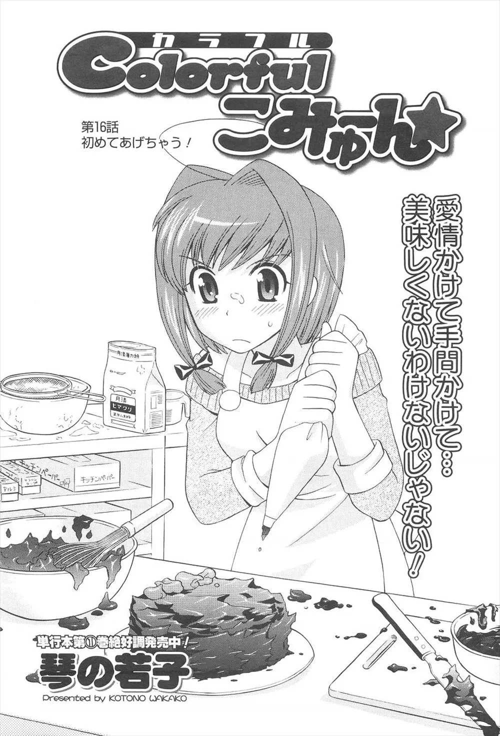 【エロ漫画】バレンタインチョコを女の子から貰ったが、まずくて食べられない、だけど無理して食べていたら女の子がやってきてイチャラブセックス！