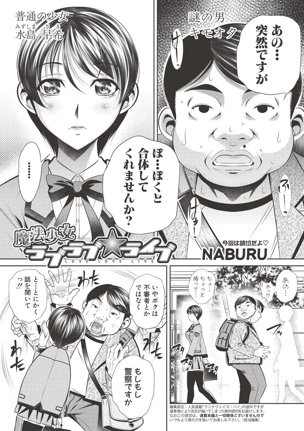 【エロ漫画】正義のヒロインのJKの友達が触手のモンスターに襲われていてキモオタにチンポをマンコに即ハメされて変身して敵と戦うことになった件ｗｗｗ