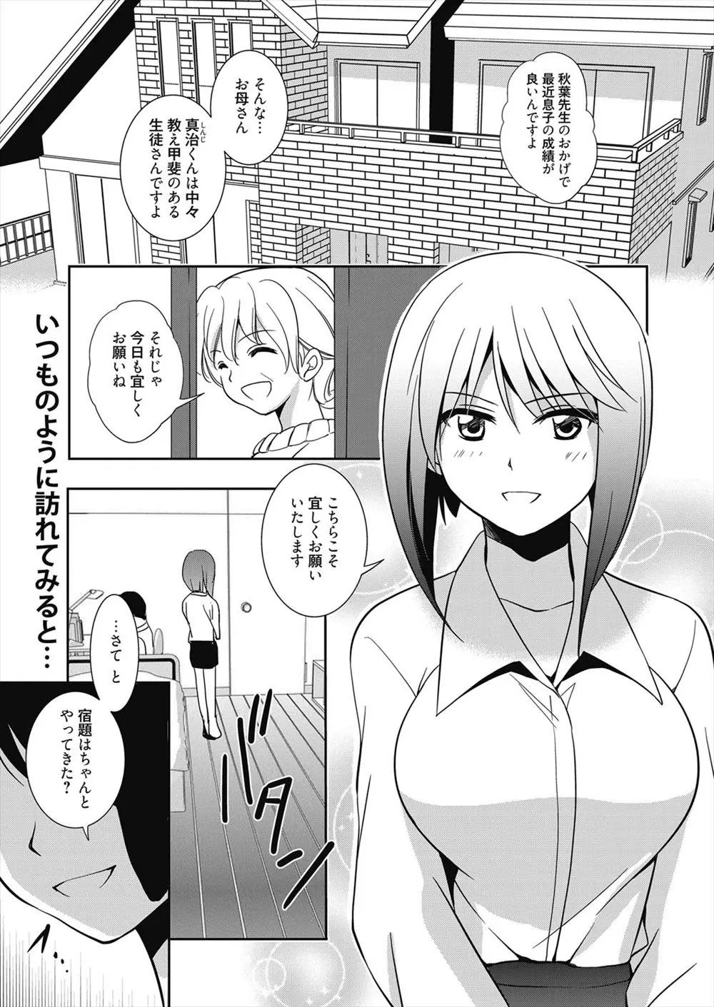 【エロ漫画】巨乳家庭教師は教え子の男の子から調教されていて、マンコにバイブを仕込まされ生チンポが欲しいとおねだりフェラやパイズリして生挿入中だしセックス！！