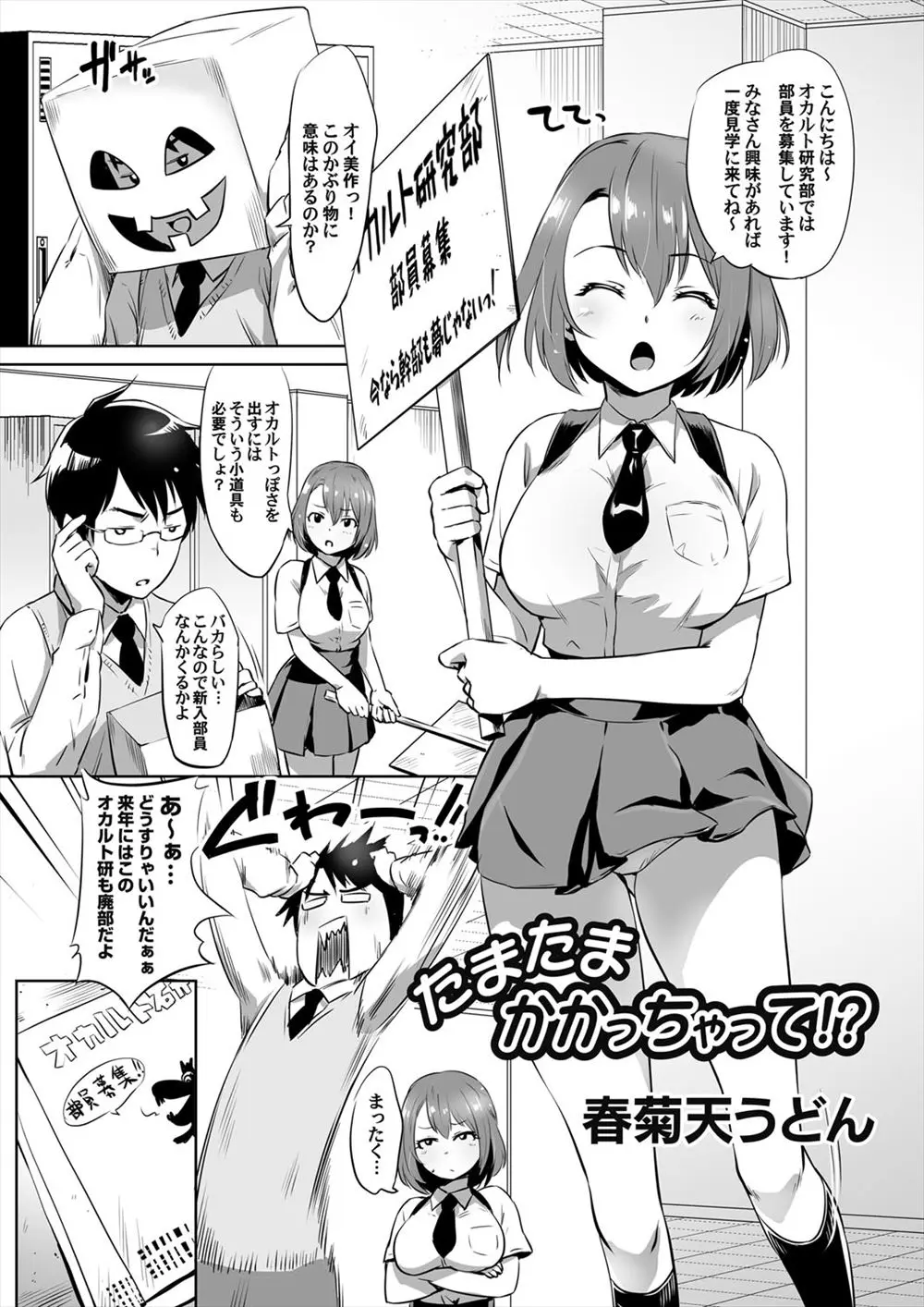 【エロ漫画】オカルト研究部の部長がなんとなく巨乳部員にかけた催眠術が本当にかかり、言いなり状態の部員の巨乳おっぱいを堪能して中出しセックスする！