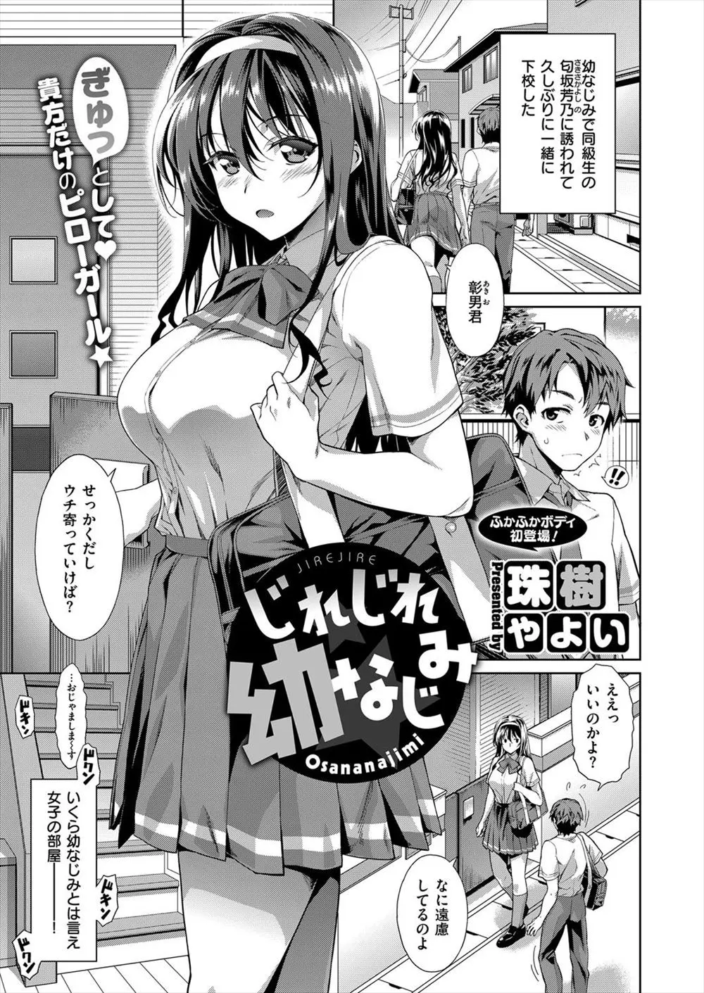 【エロ漫画】幼なじみの巨乳JKの家にお呼ばれした男子が密着されおっぱいを腕に押し付けられて今日は親が帰らないのと誘惑されて シックスナインやクンニ、パイズリフェラで生挿入中だし！