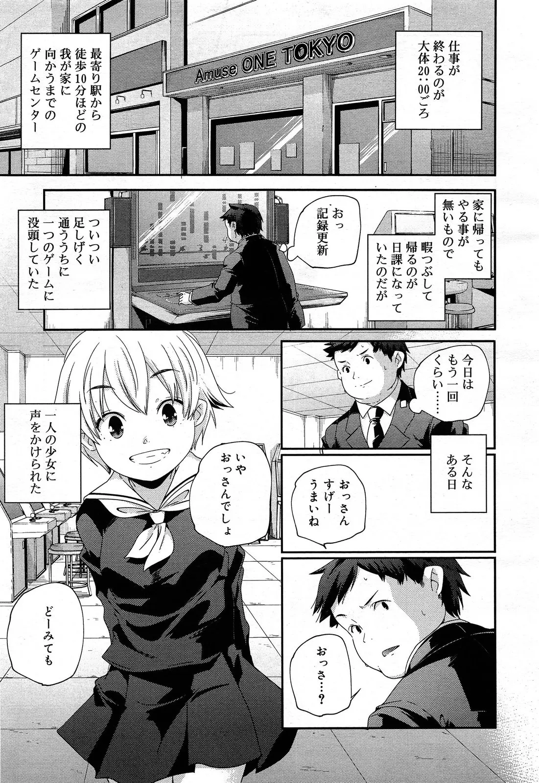 【エロ漫画】ゲームセンターで仲良くなった美少女に恋をしてしまったサラリーマン、自分のアパートにやってきた美少女とイチャラブ中だしセックスしちゃうwww