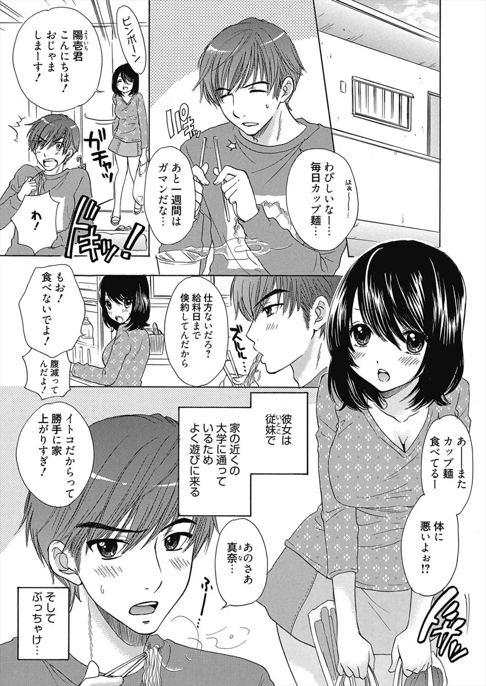 【エロ漫画】イトコの妹の勉強を見てあげることになったが、おっぱいが成長していてキスをしてと誘惑され、たまらず手マンやフェラさせて生挿入でバックから激しく中だししてしまった！