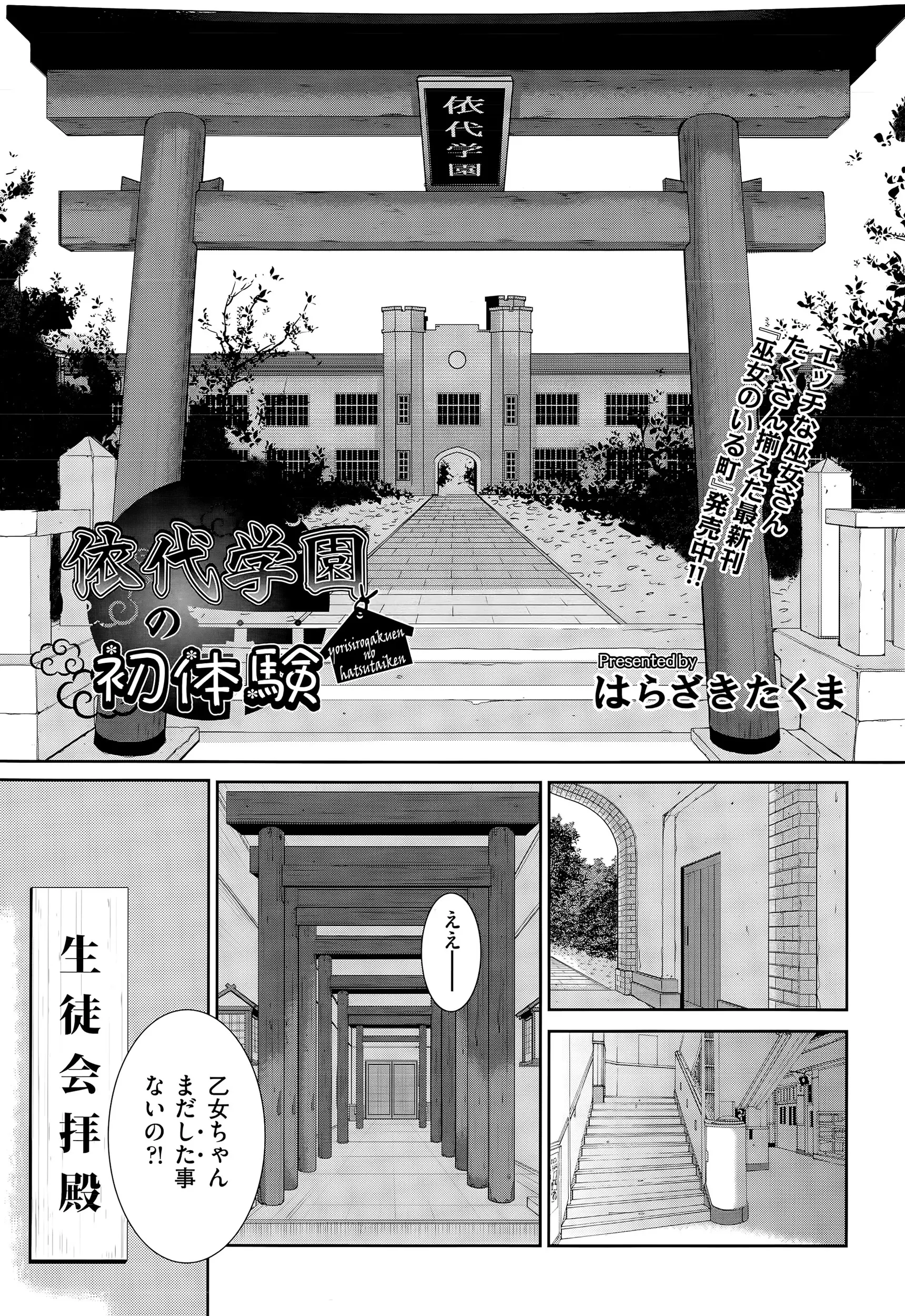 【エロ漫画】生徒会長の命令で初体験セックスをすることになった巨乳巫女、大好きな男子とイチャラブセックス、興奮した生徒会長も3Pで中だしセックス始めた！