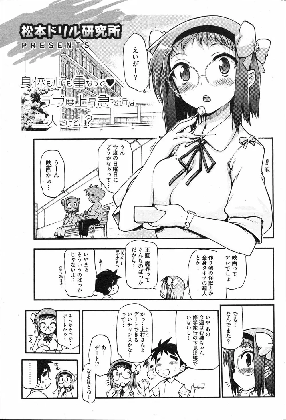 【エロ漫画】魔王を宿している男子が発情すると回りも発情してしまうので巨乳メガネっ娘が性処理、潮吹きしながらパイズリフェラして口内射精、手マンやクンニされ生挿入で中だしされる！