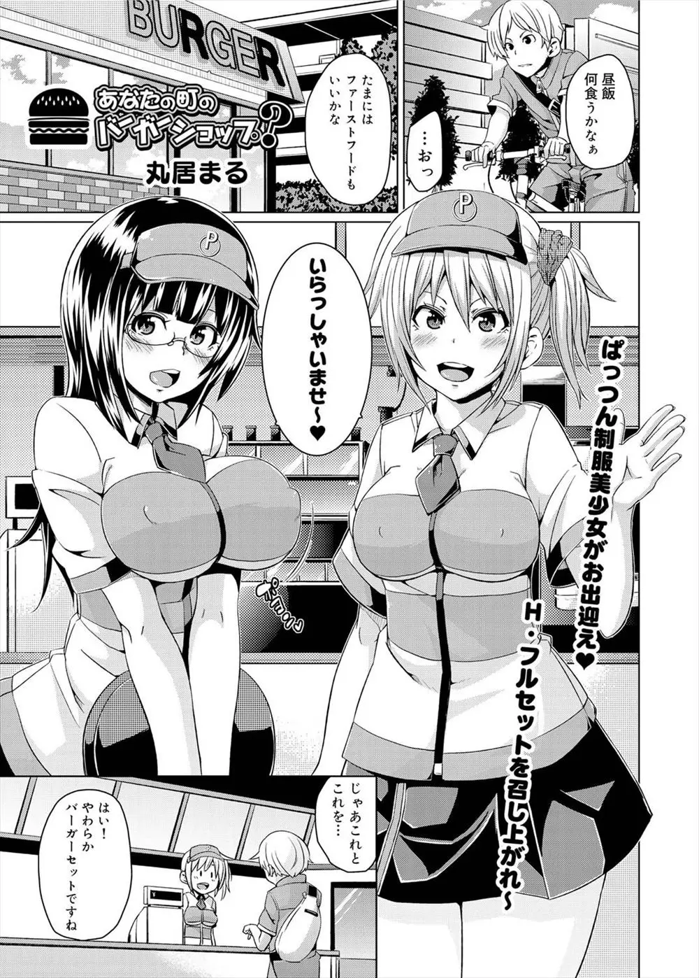 【エロ漫画】爆乳おっぱいのバーガーショップ店員2人が客にエッチな奉仕をやる！淫乱少女がフェラでちんこをしゃぶりイカし、ダブルでパイズリして勃起ちんこ挿入3P中出しセックスで大繁盛