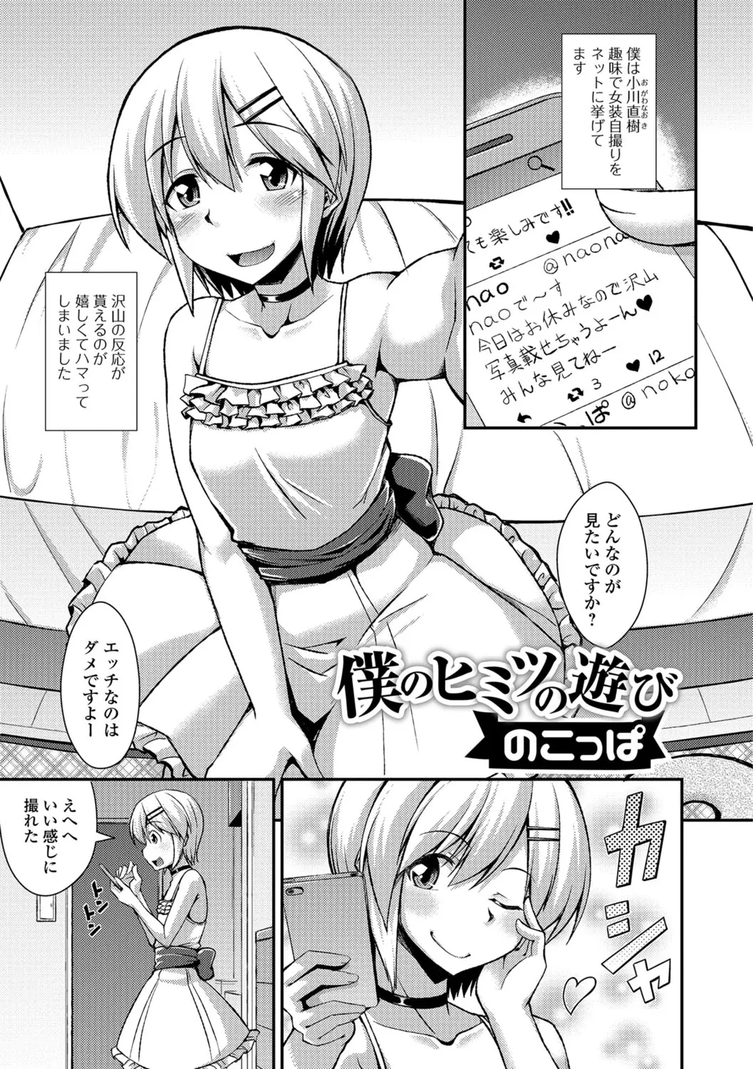 【エロ漫画】女装にハマっている男の娘が友達にバレてチンポをフェラチオさせられる！ザーメンを顔射されて正常位でアナルにチンポをハメられるｗｗｗ