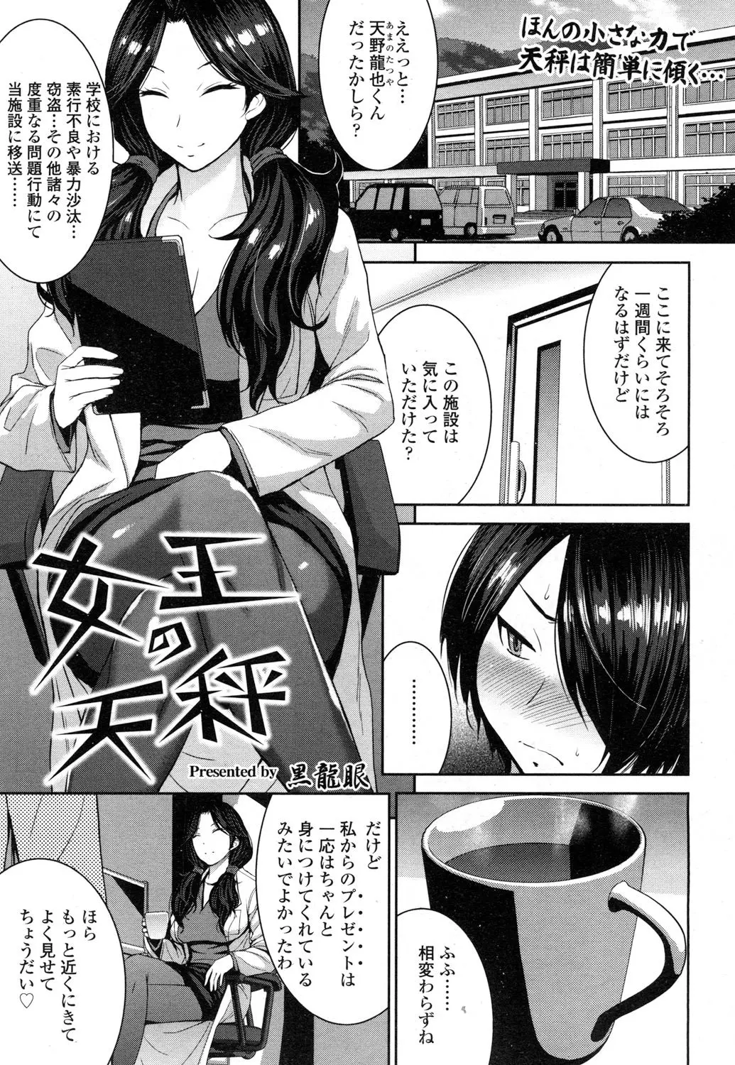 【エロ漫画】更生施設で素行が悪い男を女装させて男の娘姿でチンポを足コキする！本性を現した女医がペニバンをアナルに挿入して前立腺を刺激するｗｗｗ