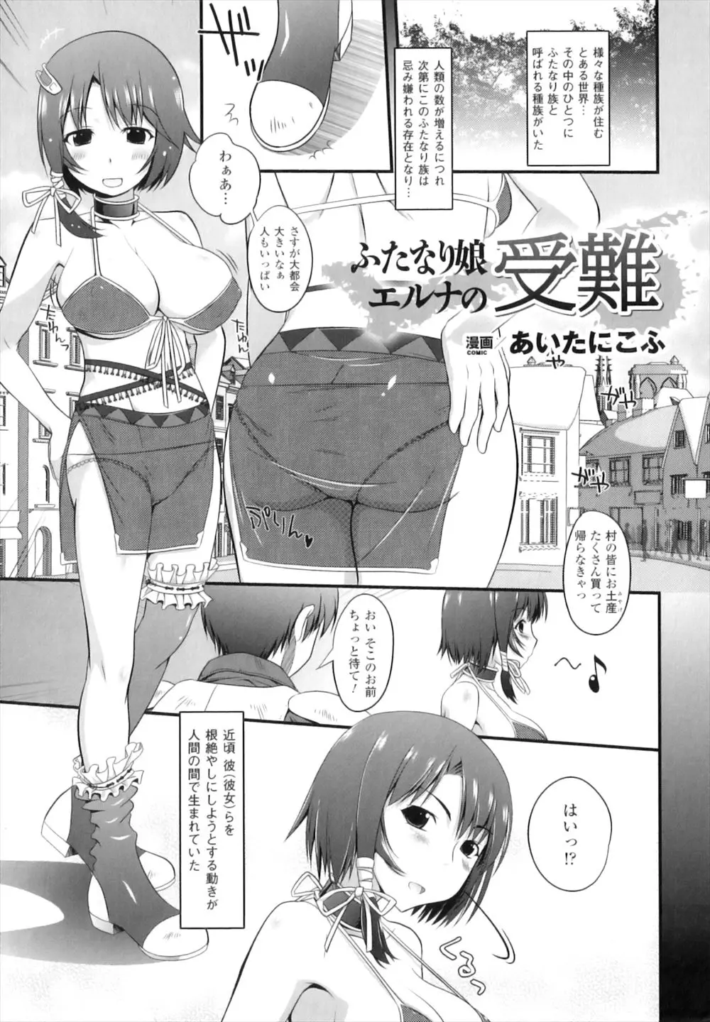 【エロ漫画】ふたなり族の巨乳の女の子を拘束してザーメンを射精させる罰に処する！手コキしてザーメンを大量射精させてチンポをパイズリさせてレイプするｗｗｗ