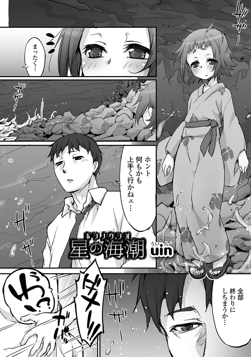 【エロ漫画】人生を終わりにさせようとしていたサラリーマンが、浴衣姿の男の娘の旅館に誘われホモエッチ、フェラチオされて口内射精、生ハメアナルセックスで中だししちゃったww