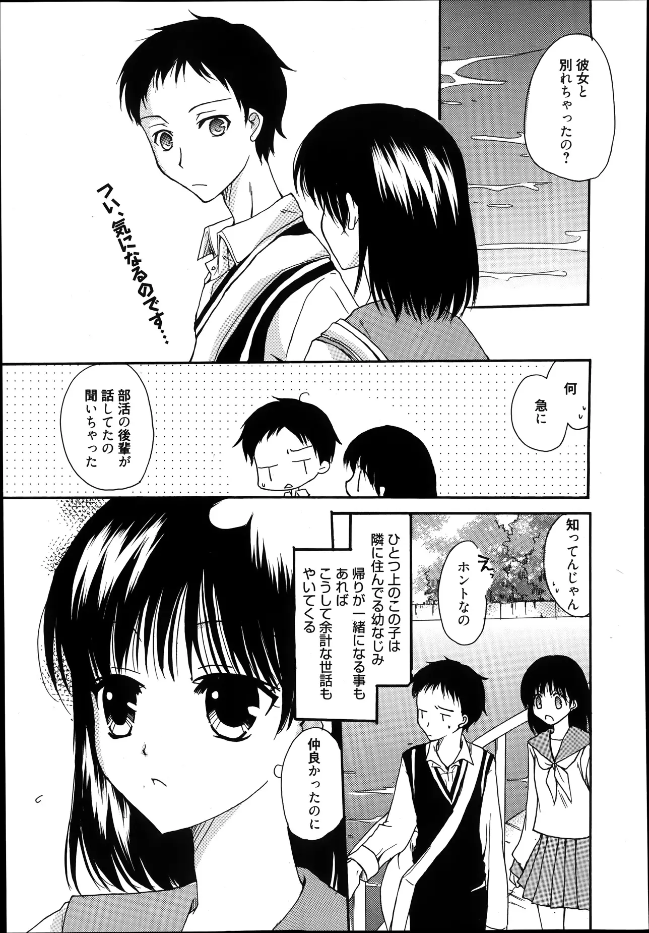 【エロ漫画】二年前に喧嘩別れした一つ上の幼なじみが土砂降りの中濡れていたので家にあげ風呂に入れさせたあれ以来口も利いていない二人だったが両思いだった事がわかりラブラブに！