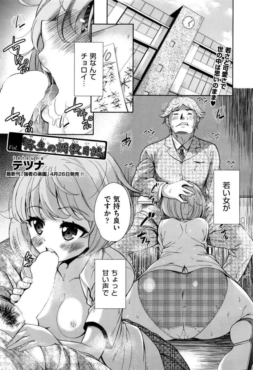 【エロ漫画】担任の教師を誘惑してセックスしていた巨乳JKが生活指導の男性教師にその事で脅迫されフェラチオで大量顔射され生挿入セックスで中だしされてしまう！！