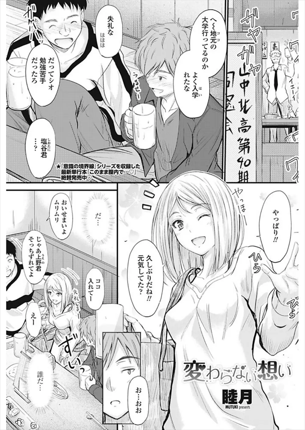 【エロ漫画】再開した女の子のマンコをクンニしてアクメさせてチンポをねっとりとフェラチオしてもらって正常位でマンコにチンポを生ハメしてセックスｗｗｗ