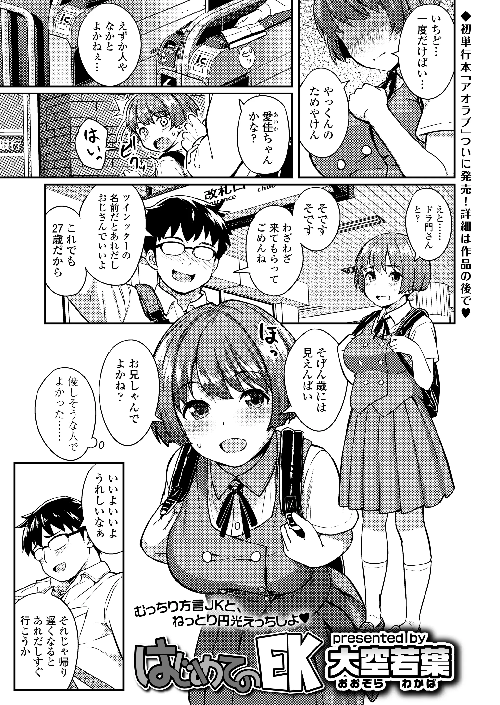 【エロ漫画】まだ彼氏と2回しか経験がないうぶなむっちり巨乳JKが、彼氏の誕プレを買うために援交に手を出し、見知らぬアラサーおじさんにブルマを履かされ初昇天させられる！