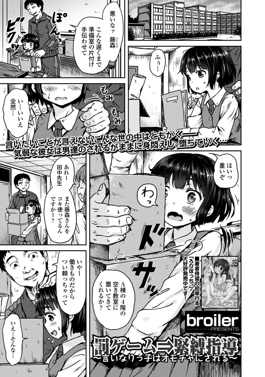 【エロ漫画】放課後、先生に頼まれ片付けしていた貧乳美少女が不良達に全裸にされて歩かされていると先生にみつかり性教育され手マンや生挿入で中だしお掃除フェラさせられバイブで遊ばれる！