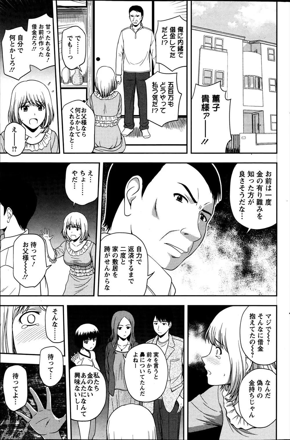 【エロ漫画】一人暮らしをする事になった巨乳なお嬢様がパンティーを下の階に落としてしまい男と知り合いお風呂でフェラして中出しセックスｗｗｗｗｗ