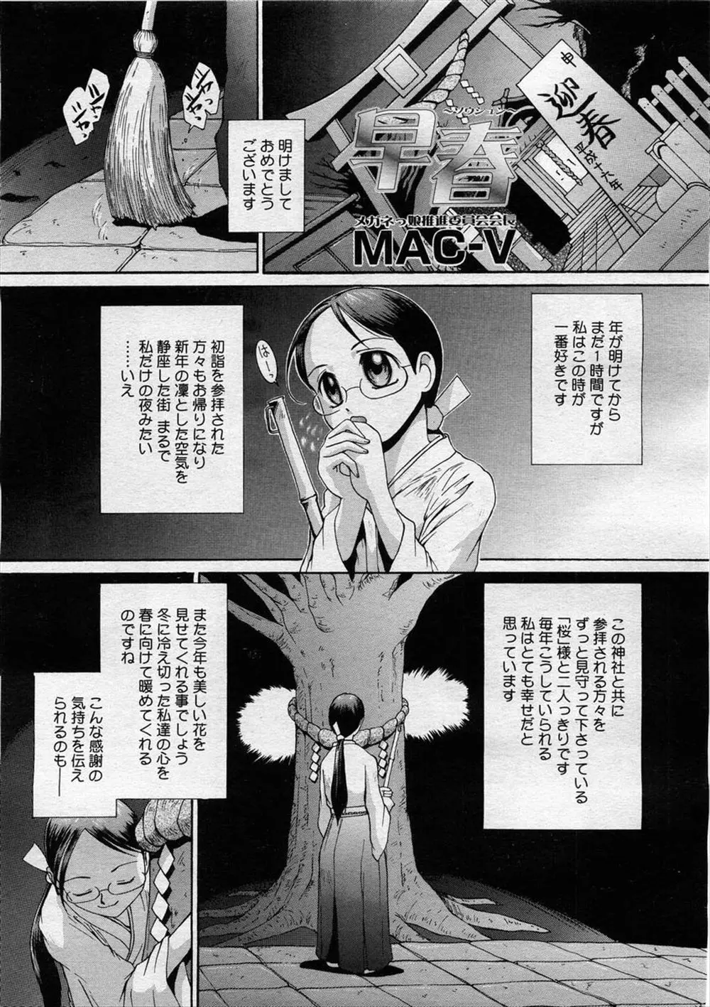 【エロ漫画】ロリな巫女が宮司の男に毎年処女かマンコをチェックされてアナルに巨根をぶちこまれる！お掃除フェラして処女マンコを犯されたｗｗｗｗｗ