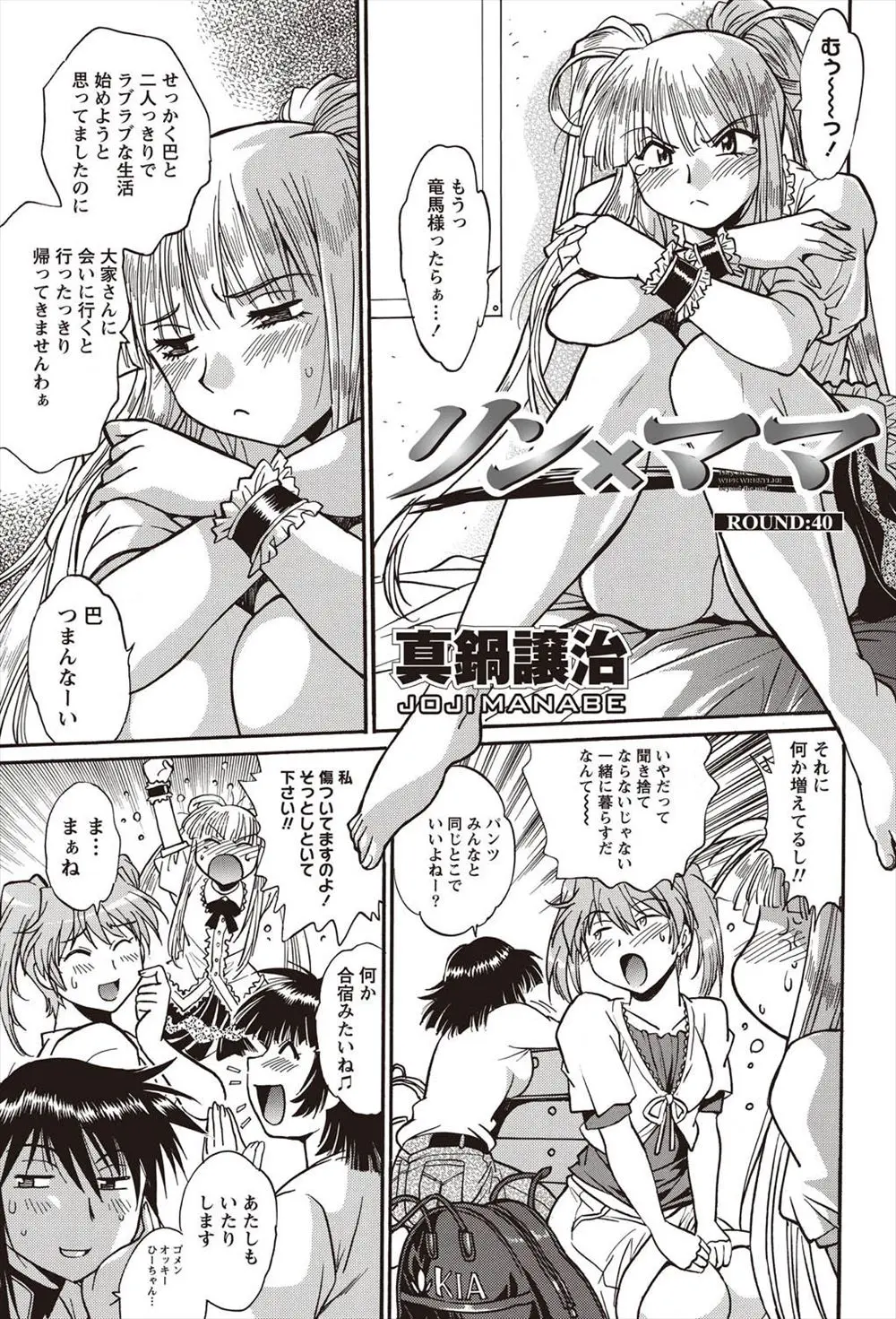 【エロ漫画】モテモテのヤリチン男がハーレム状態で女とエッチをヤリまくり！爆乳の女の子や美人のおっぱいを揉み揉みしたり、中出しセックスをしまくるから絶対修羅場不可避ｗｗｗｗｗ