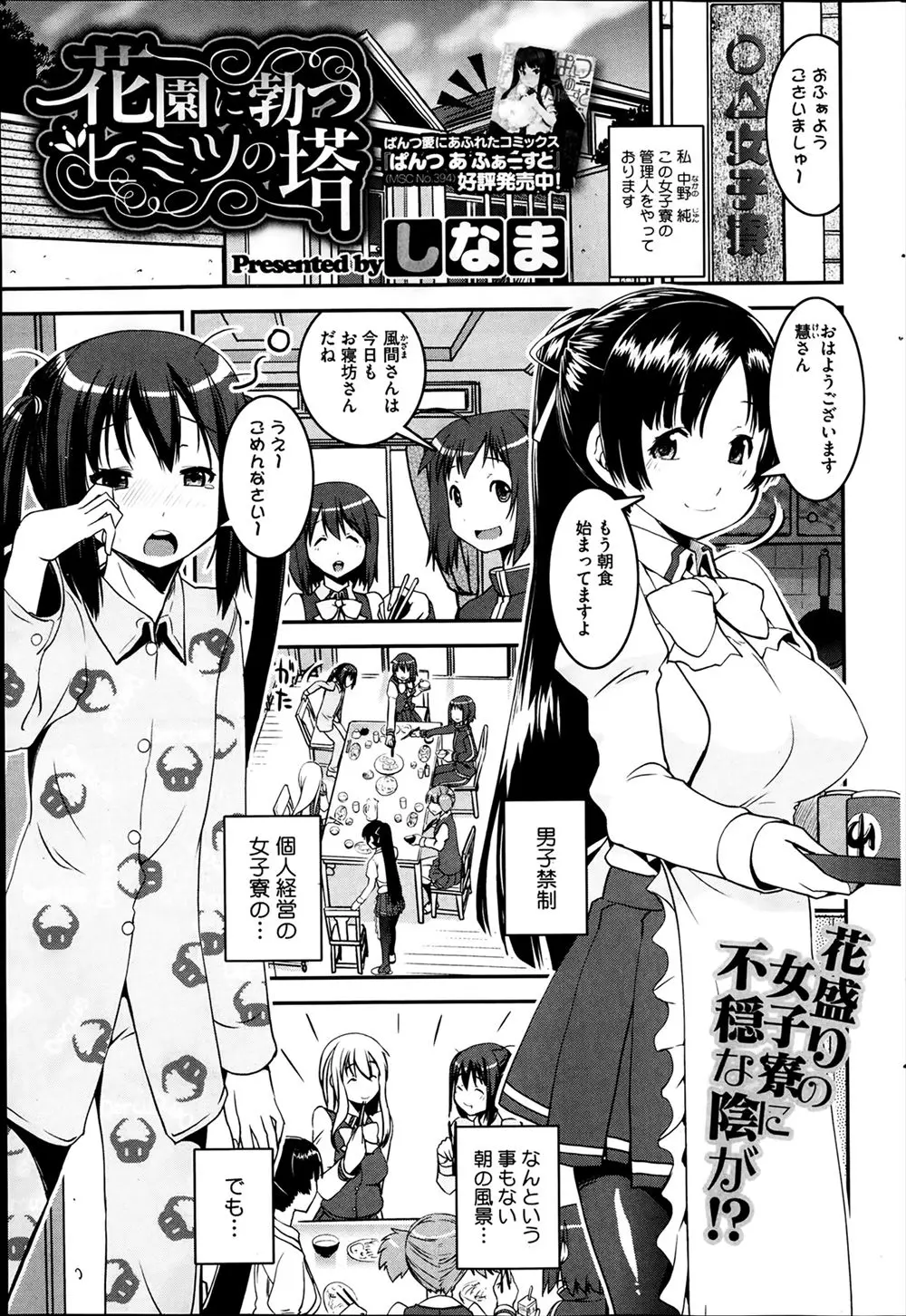 【エロ漫画】禁断の女子寮で最近入ってきた女の子が怪しいと感じた管理人が監視カメラで盗撮してると股間を勃起させペニスをしごきオナニーしている女の子が、彼女は女装男子だったｗｗｗ