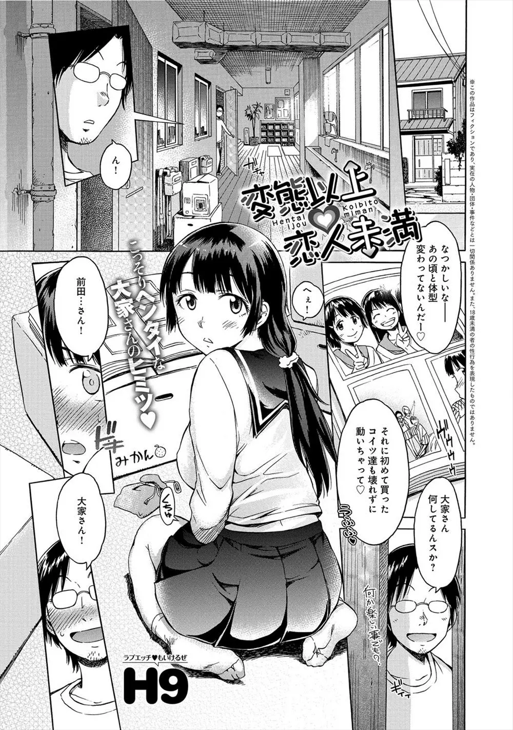 【エロ漫画】大家さんがセーラー服を着ていたのでコスプレ趣味があるのかと思ったらバイブを使ってオナニーしてたｗｗ 冗談で勃起したチ◯コを出したらしゃぶってきたｗｗ