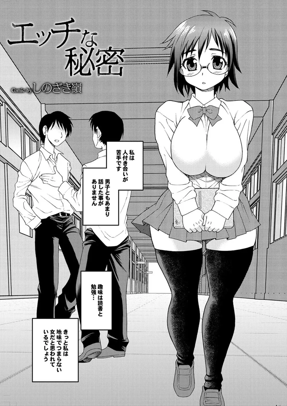 【エロ漫画】読書と勉強が趣味の地味な巨乳メガネっ娘はエッチな事が大好き、今日も中年おじさんに会いにいってフェラチオや中だしセックスを教えてもらっている！