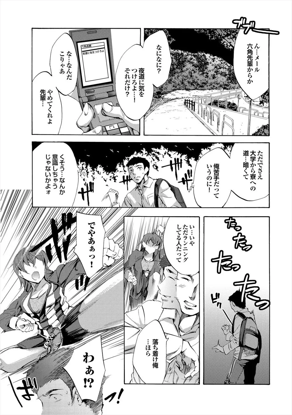 【エロ漫画】夜道を歩いていたら問答無用で襲いかかって来た巨乳JDを本気で捕まえたら失禁して気絶してしまったので介抱してあげて正当防衛と言い張りエッチしちゃう！