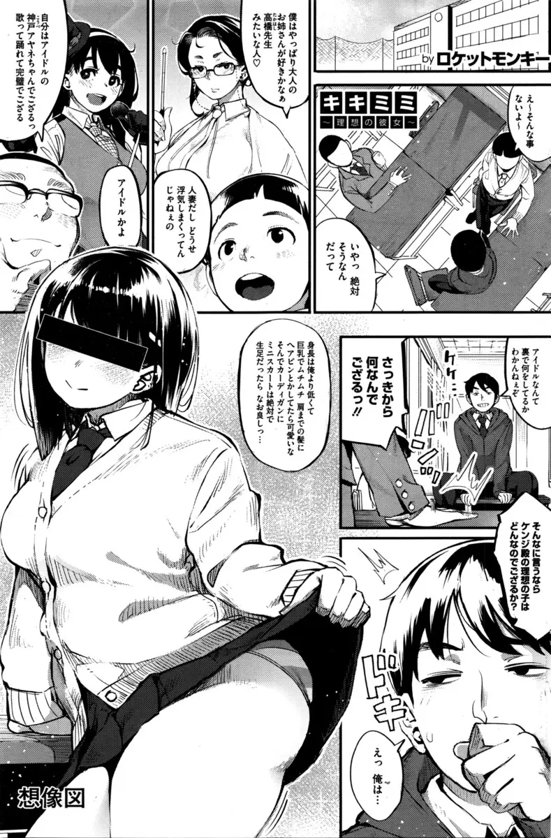 【エロ漫画】理想の女の話をしていたら、それを聞いていたクラスメイトの巨乳地味子がセフレになってくれフェラで口内射精してくれ中だしセックスにアナルでエッチしちゃった！