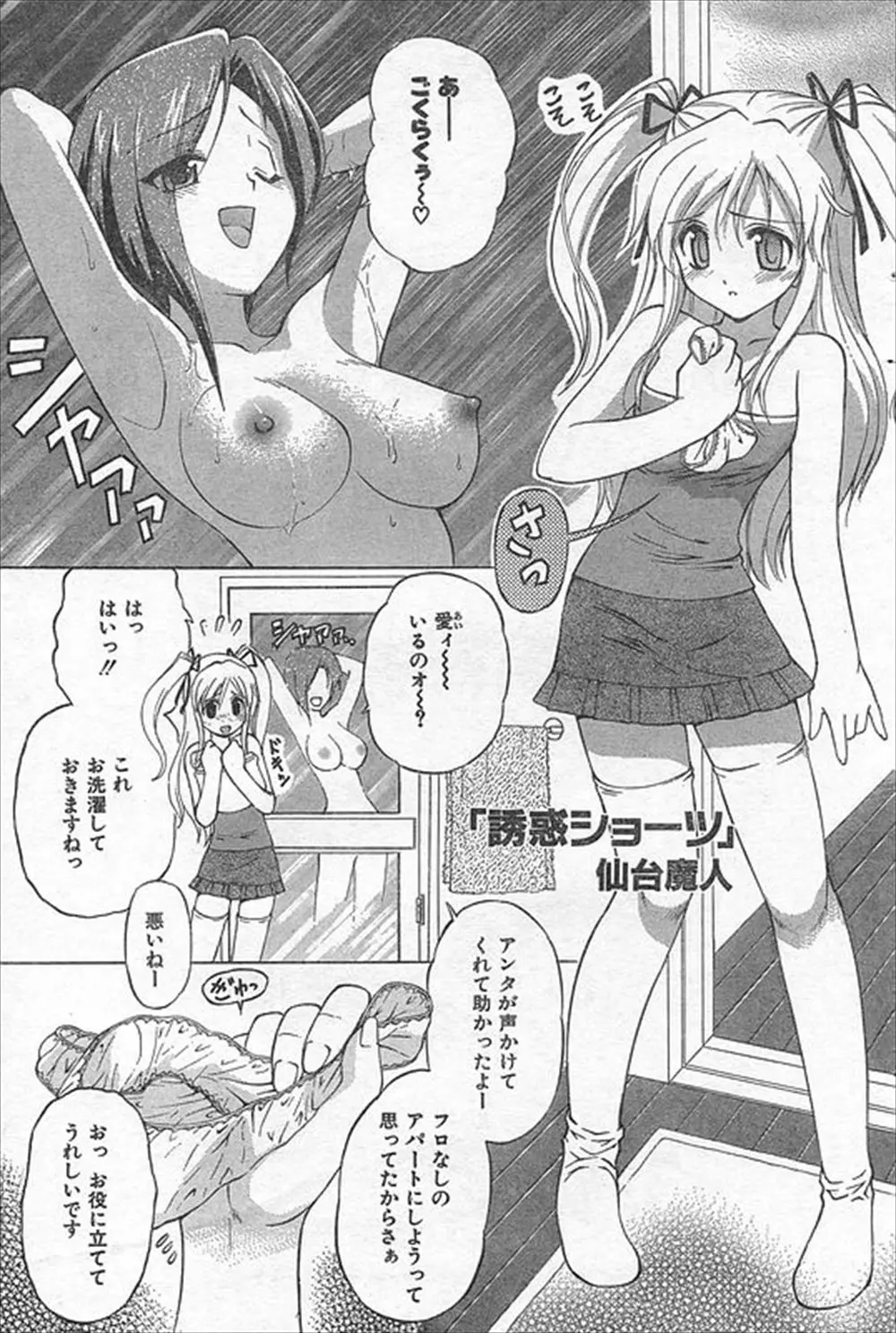 【エロ漫画】あこがれの巨乳で美人な先輩と生活している美少女が毎日先輩の下着でオナニーしていたらバレてレズ専用のバイブで百合セックス処女を卒業！