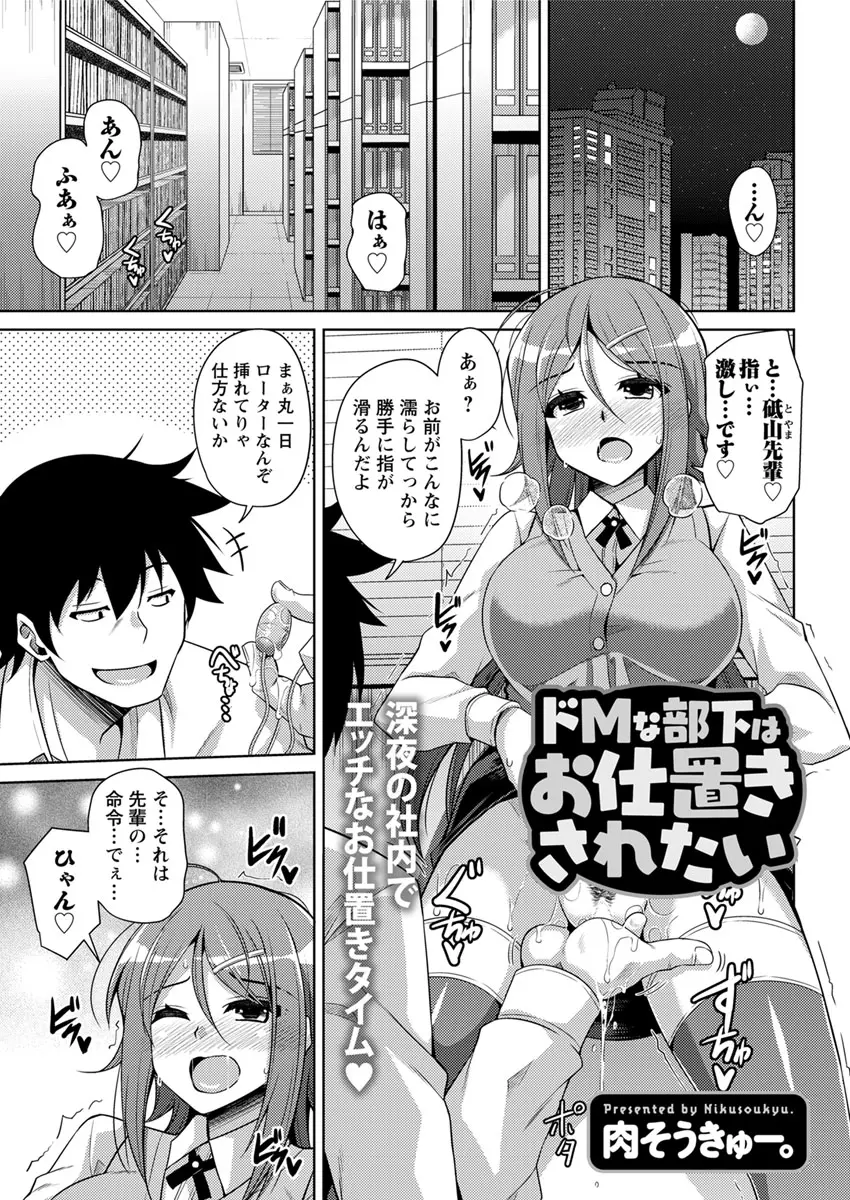 【エロ漫画】部下の巨乳OLと勢いでSM系のラブホテルに行ってお仕置きした先輩サラリーマン、そこからドM調教が始まって社内で中だし種付けしている！