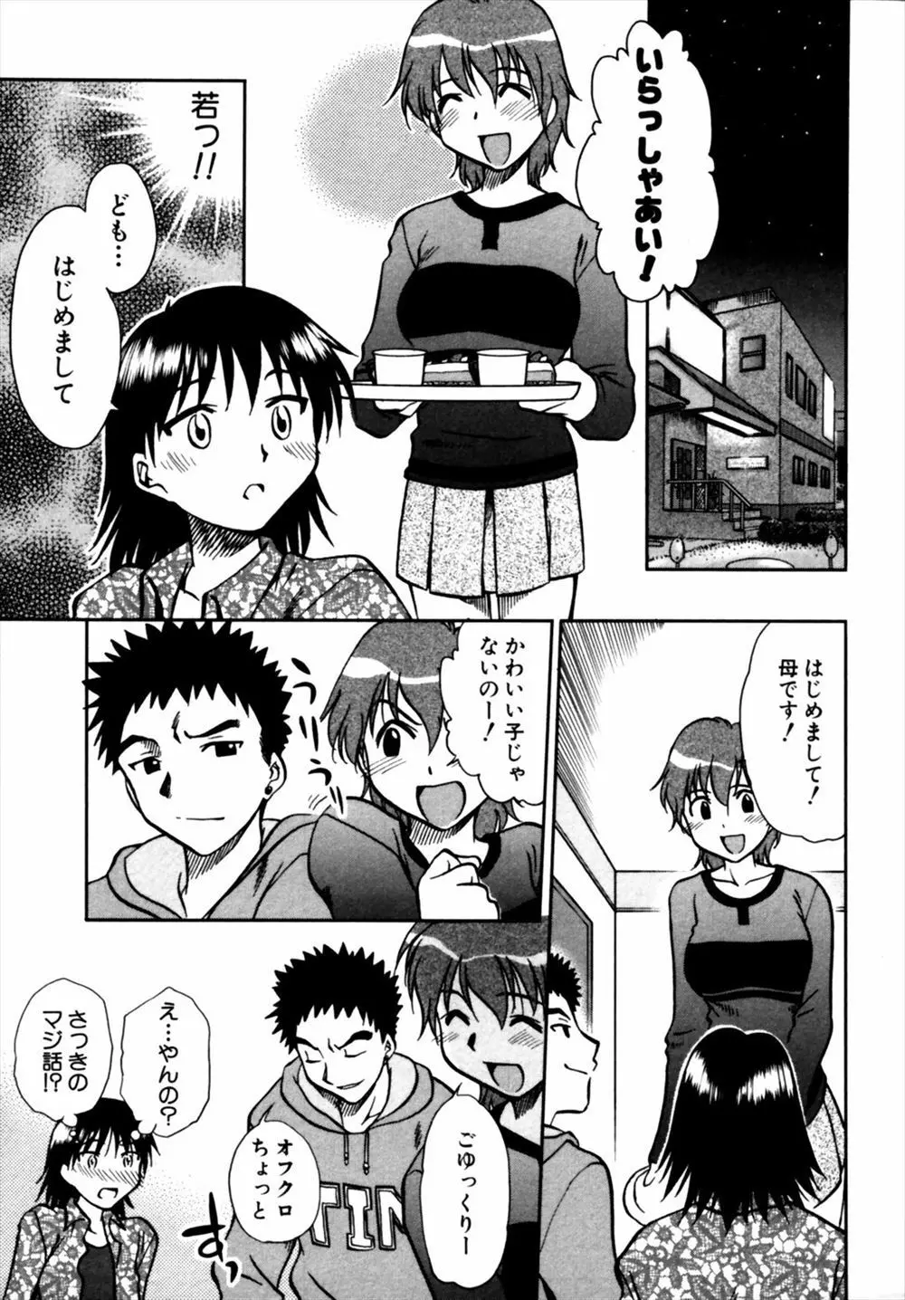 【エロ漫画】巨乳ママは若くて可愛いので、息子とその彼女がママと3Pエッチ、濡れ濡れマンコをクンニされアナルセックスやフィストファックで責められるママ！！