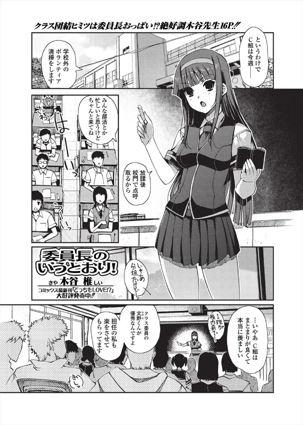 【エロ漫画】不良男子たちに言うことを聞かせる為におっぱいを揉ませてしまった巨乳クラス委員長、体育倉庫で輪姦中だし二穴責めされて気持ちよくなってしまう！