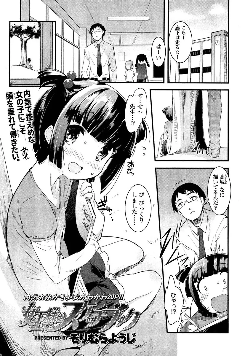 【エロ漫画】大人しくて可愛いちっぱい美少女がSM女王様の落書きをしていてM男の教師が女王様プレイをさせる、金玉を蹴り上げられたりアナルをいじめられ大量射精してしまう男性教師！