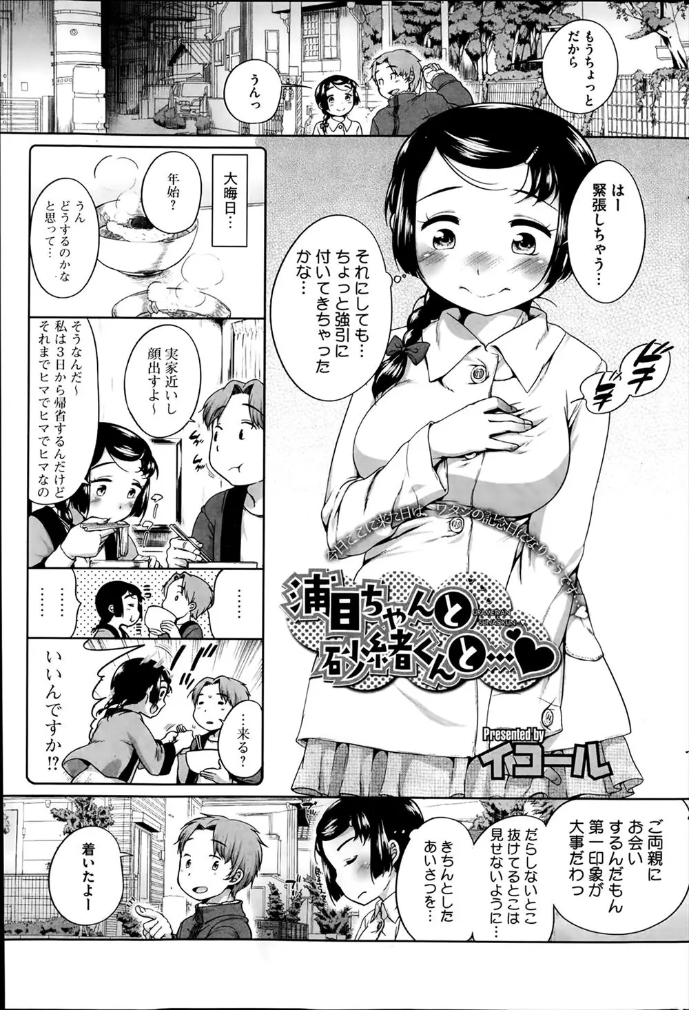 【エロ漫画】巨乳でえろいぽっちゃりした体の彼女が初めて彼氏の弟と対面！ 緊張した彼女はお酒に弱いのに飲みすぎて酔っぱらてしまい弟に悪戯されちゃうｗｗ