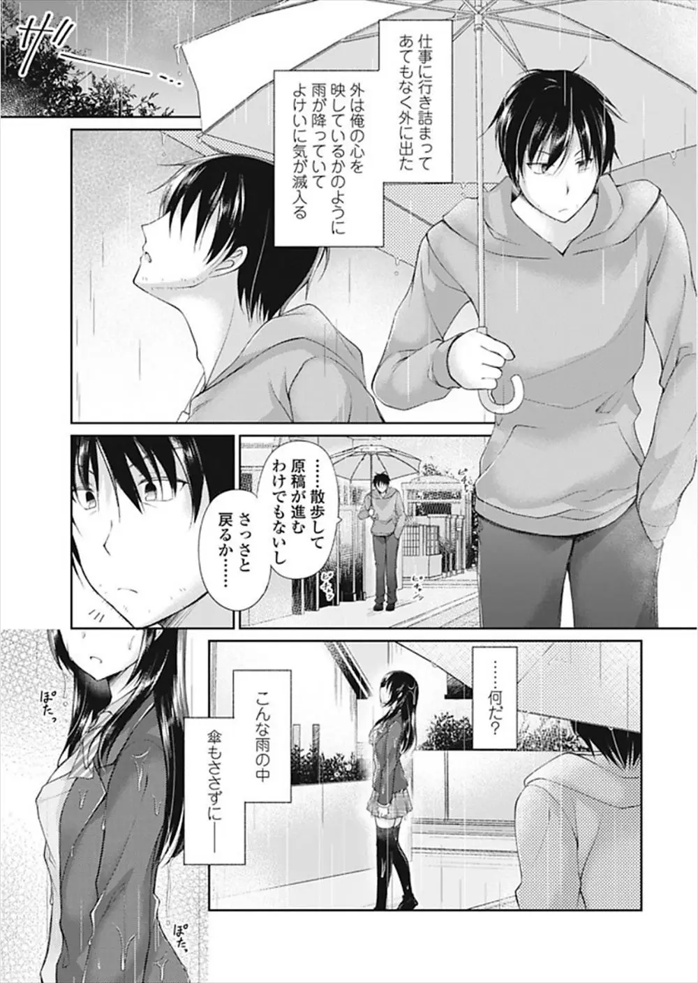 【エロ漫画】雨が降っている中歩いていたらずぶ濡れの美乳美女にお風呂を貸して欲しいと言われて今度漫画を描いてあげると伝えるとエッチさせてくれたｗｗｗ