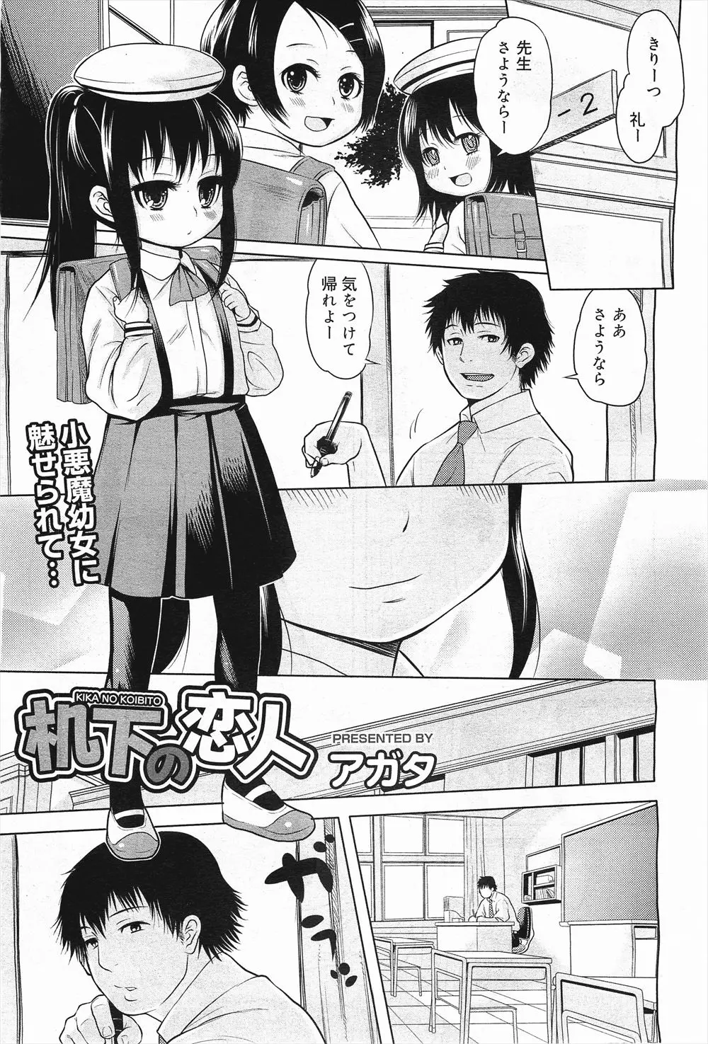 【エロ漫画】ロリなJSの彼女が机の下に潜り込んでみんなにバレないようにチンポをフェラチオしてきてたまらずザーメンを口内射精してバックでエッチｗｗｗ