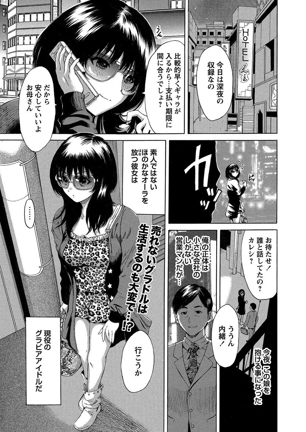 【エロ漫画】Ｈカップのグラビアアイドルと愛人契約する事に成功したサラリーマン、ラブホテルに連れて行って豊満ボディを堪能する！