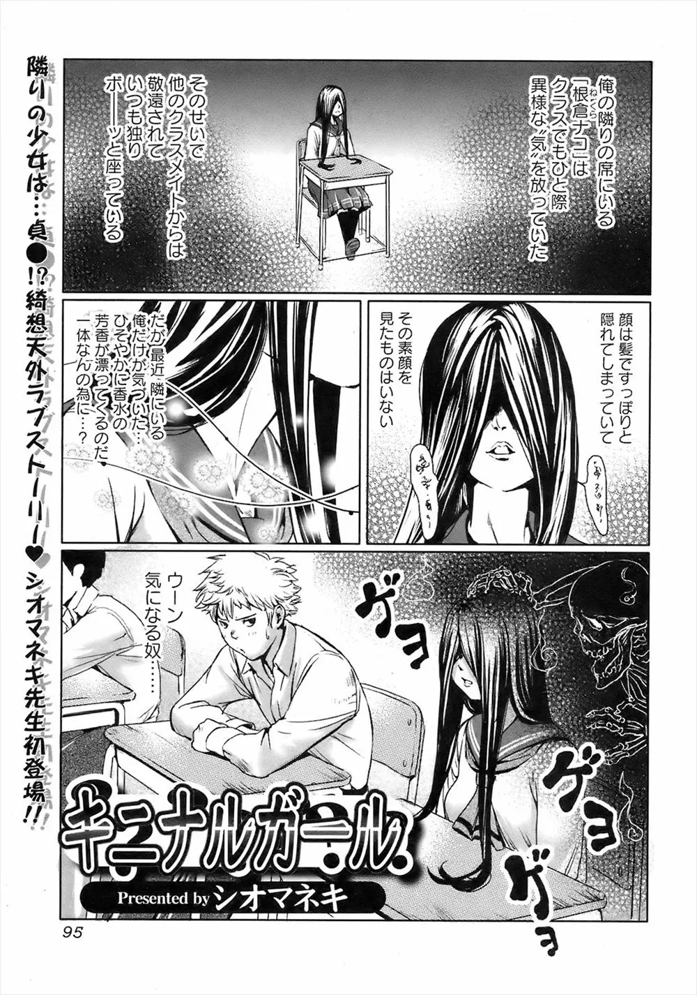 【エロ漫画】前髪を垂らしていて根暗なJK、そんなJKが俺のロッカーの中でオナニーしていて、たまらずエッチをして野外中だしセックスしたったww