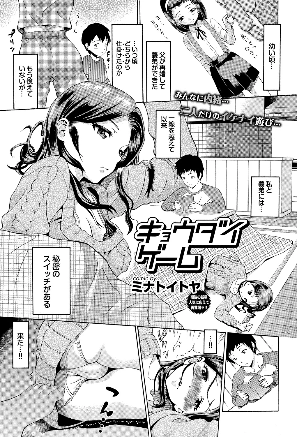 【エロ漫画】義姉と肉体関係を持つ様になった義弟、セックスを始める時には秘密のスイッチがある今日はコタツの中で義弟に尻を突かれセクハラそれを合図にエッチ開始ｗｗｗ