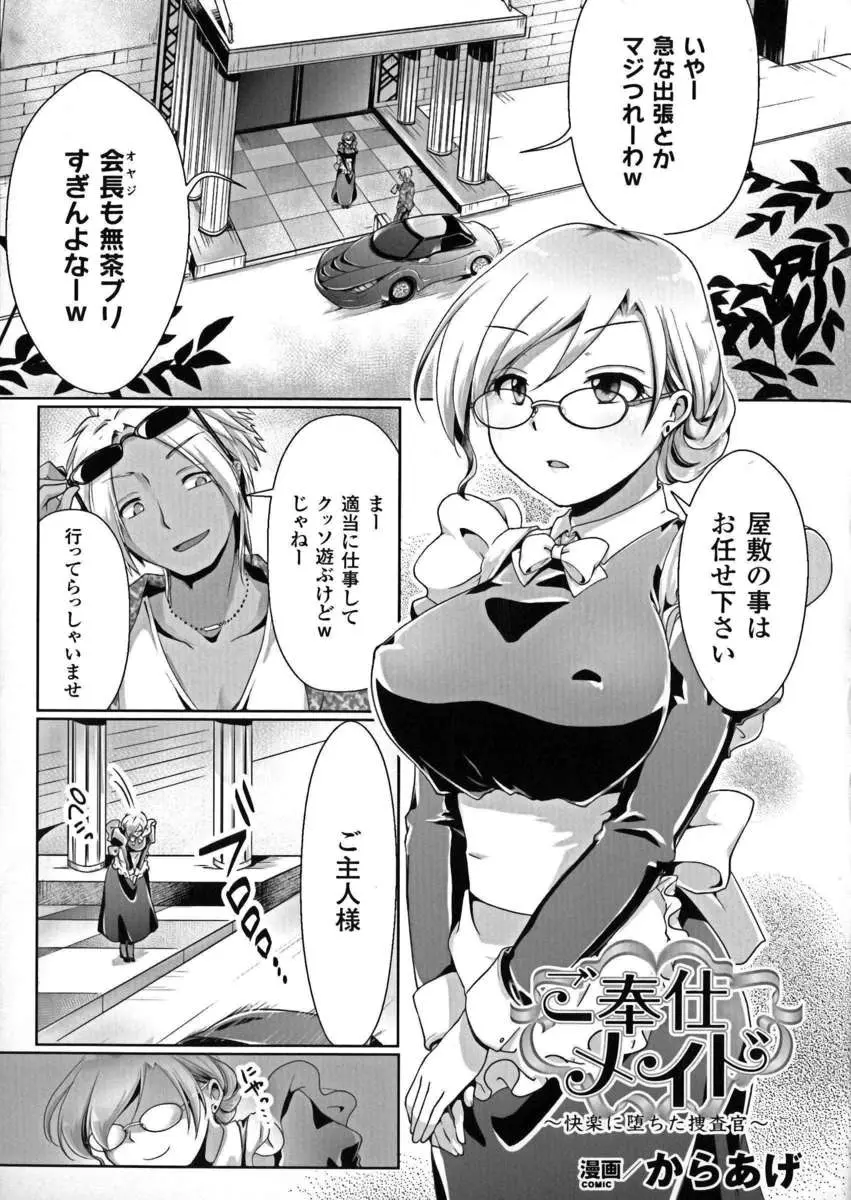 【エロ漫画】メイドに扮装した巨乳スパイが捕まってしまいベットに拘束され乳首に薬を打たれて生挿入で中だしレイプ性奴隷にされてしまう！