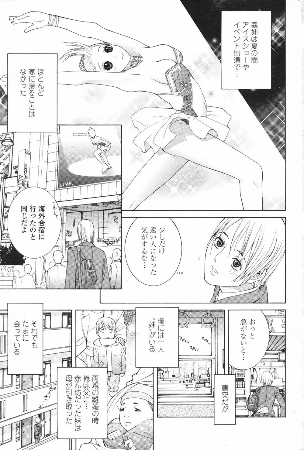 【エロ漫画】アイススケートが得意な姉の事を思い出しながら妹と待ち合わせしたら姉に妹が妄想で嫉妬して近親相姦逆レイプ！美人な妹のパイズリや手コキで射精ｗｗｗｗｗ