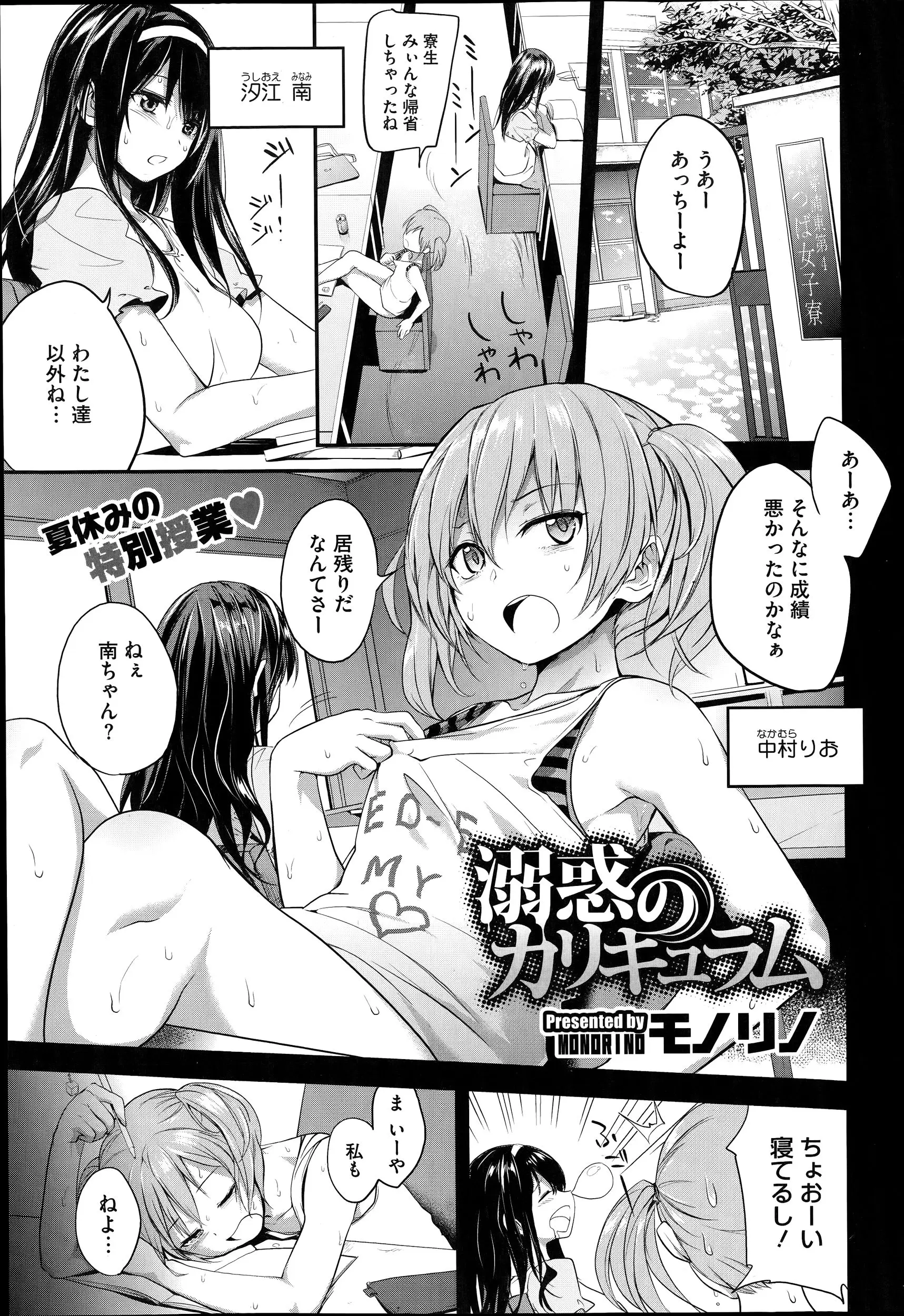 【エロ漫画】出来の悪いJK二人は寮に残り勉強、疲れてうとうと寝てしまう彼女達が次に起きた時には手足は拘束され男教師達の特別授業と言う名の輪姦レイプが始まる！