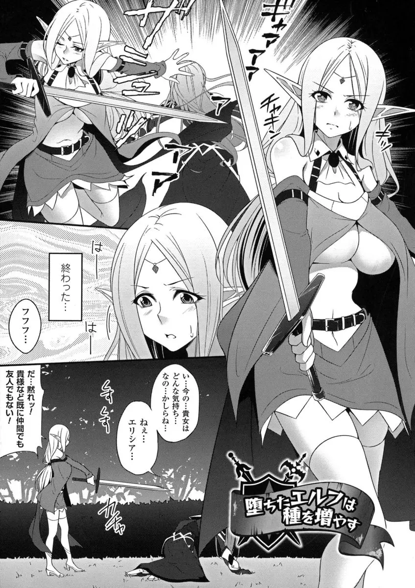 【エロ漫画】エルフの巨乳戦士が漆黒の鎧で淫乱になってしまい、フェラチオで顔射され生挿入で3Pセックス、アナルも犯され二穴で中だしで子作りしている件！！