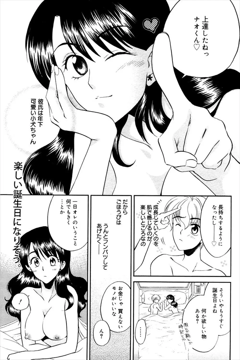 【エロ漫画】彼氏の言うことを1日なんでも聞くという約束をした巨乳の彼女がノーパンで露出プレイ！ミニスカを着用して彼氏の命令通り開脚をするｗｗｗ