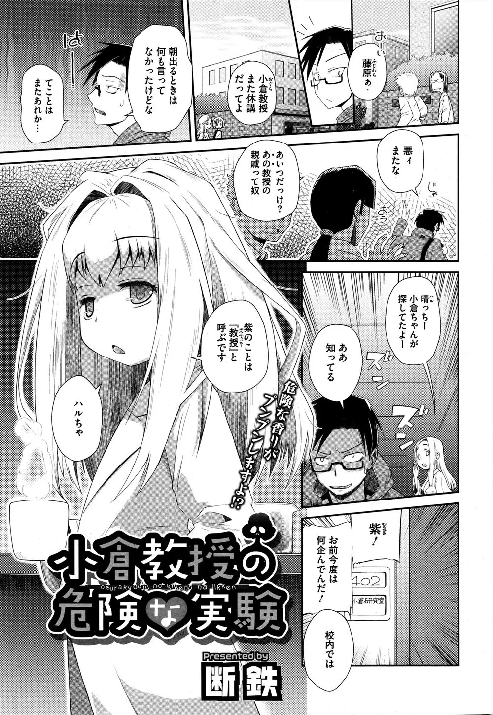 【エロ漫画】天才の貧乳姪っ子が排泄物についての実験をすることになり、それに付き合わされてしまった男が姪っ子のお尻に浣腸する展開にwww