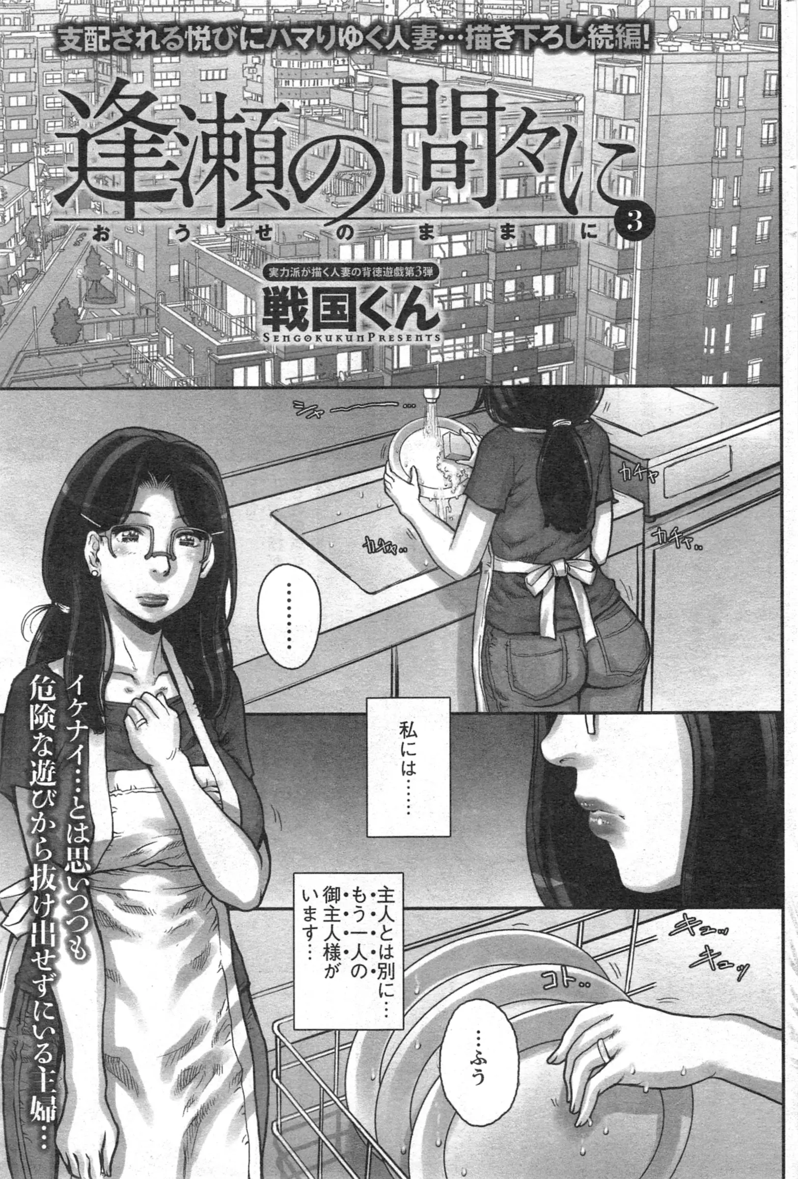 【エロ漫画】旦那がいる巨乳めがね人妻がネット上のご主人様に命令されて露出や公園で見ず知らずの男を相手に危険な遊びをしていたが身元が特定され宅急便のおっさんにNTR！