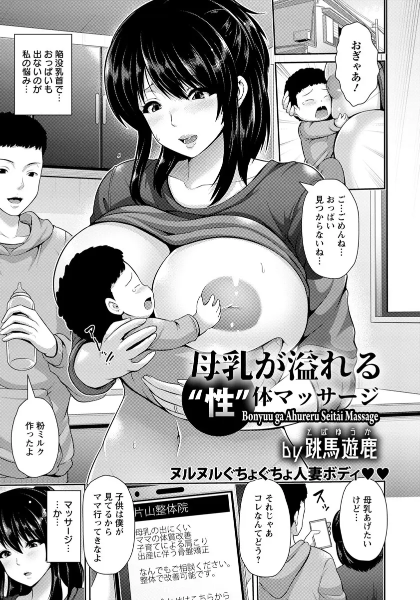 【エロ漫画】母乳が出なくて整体院に行ったらセックスレスがストレスの原因になっていると言われむっちりわがままボディをマッサージされながら中出しされてしまう！