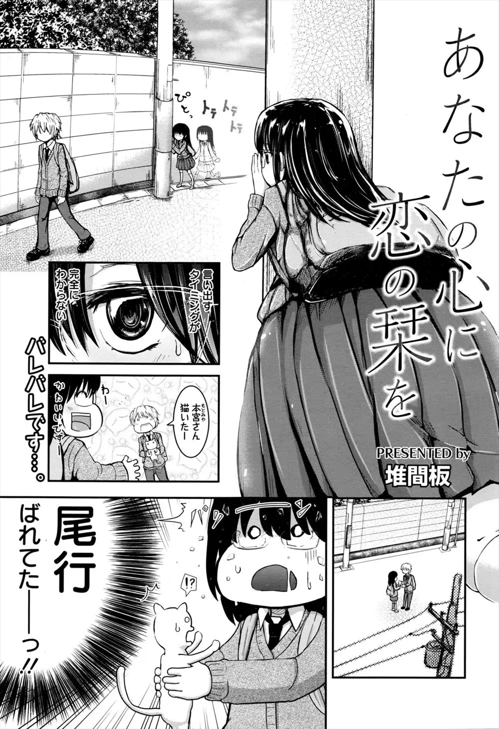 【エロ漫画】男友達にラノベを貸している内に好きになっていくメガネっ娘巨乳JKがついに告白して恋人にしてもらい、キスをして生挿入でイチャラブ中だしセックス！！