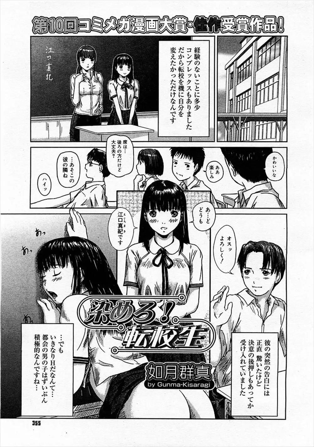 【エロ漫画】処女をコンプレックスに思っていた巨乳JKが転校を機に隣りの席の男と即セックス！その後クラスの成績向上のため生挿入からアナル攻めまで大乱交しちゃう！