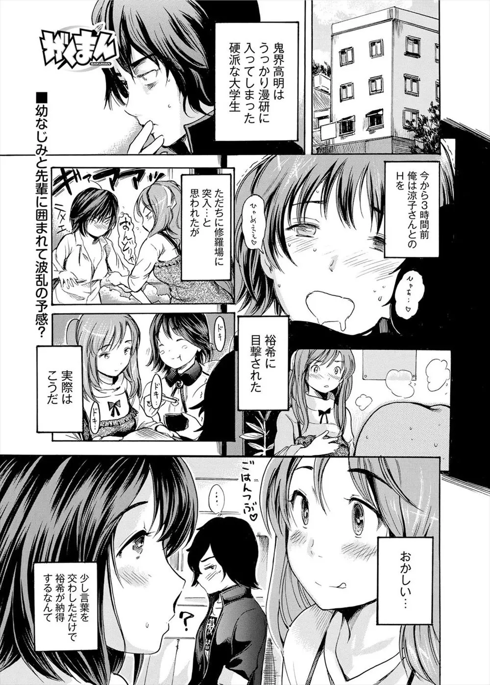 【エロ漫画】ツインテールの幼なじみと漫研部の巨乳先輩が交尾力対決をすることになりフェラチオや顔面騎乗でクンニ、生挿入セックスで3P中だしさせられる！